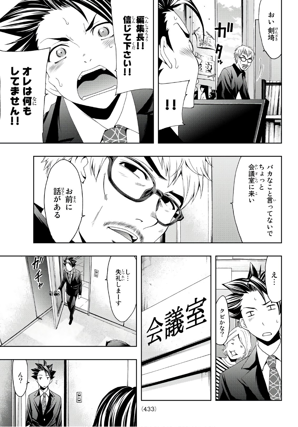 Hitman (SEO Kouji) - Chapter 16 - Page 7