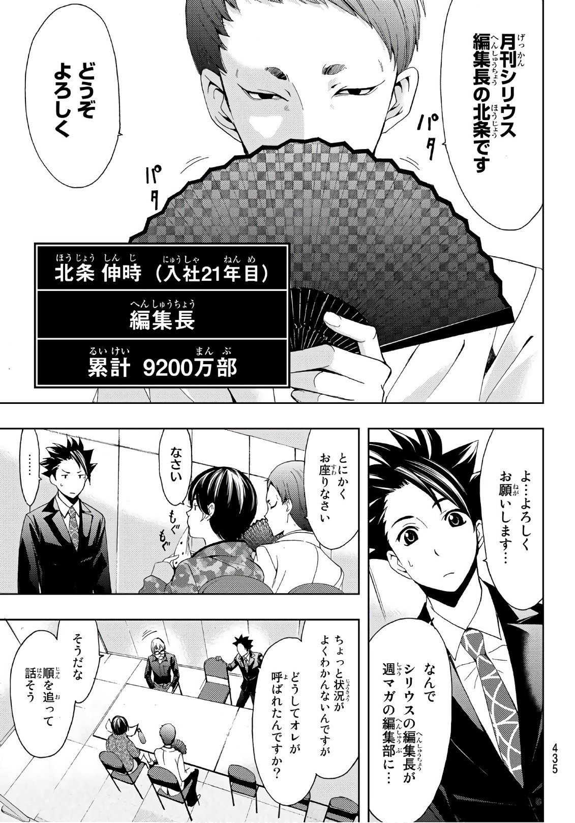 Hitman (SEO Kouji) - Chapter 16 - Page 9