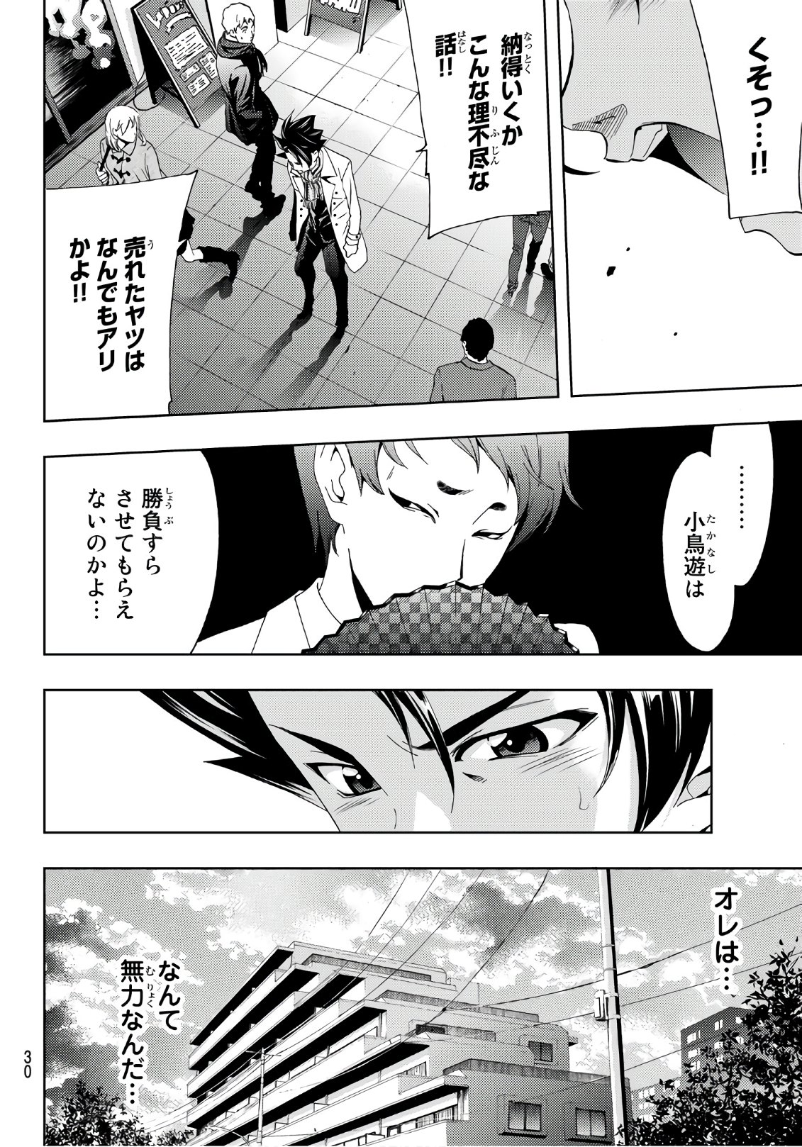 Hitman (SEO Kouji) - Chapter 17 - Page 11