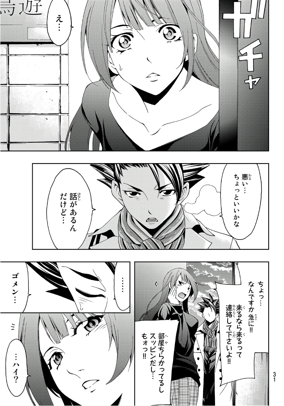 Hitman (SEO Kouji) - Chapter 17 - Page 12