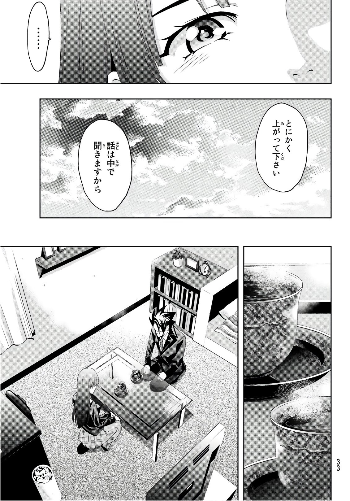 Hitman (SEO Kouji) - Chapter 17 - Page 14