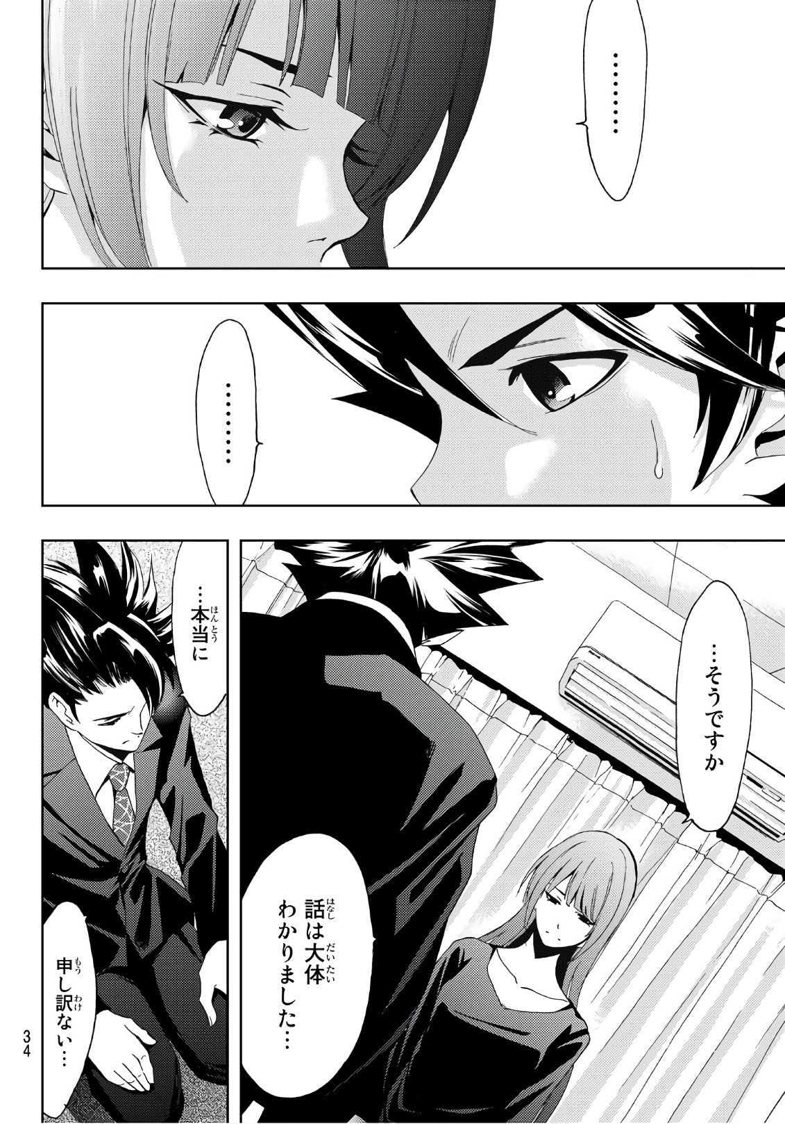 Hitman (SEO Kouji) - Chapter 17 - Page 15