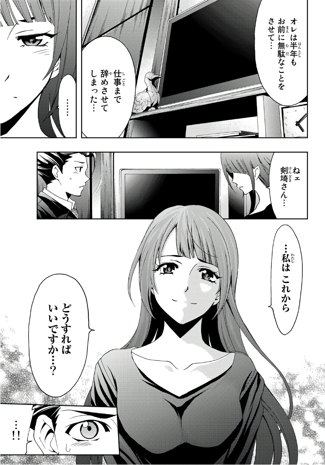 Hitman (SEO Kouji) - Chapter 17 - Page 16