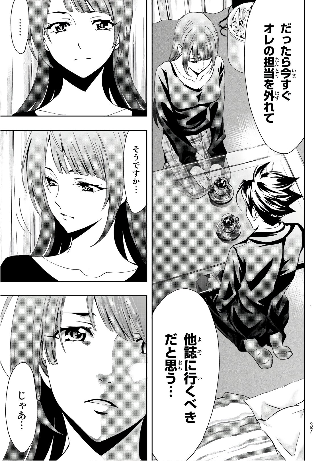 Hitman (SEO Kouji) - Chapter 17 - Page 18