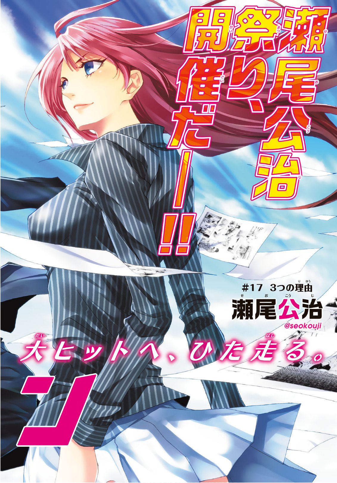 Hitman (SEO Kouji) - Chapter 17 - Page 2