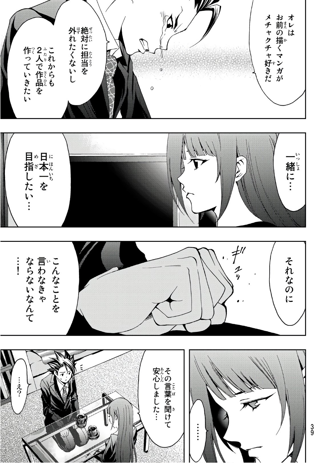 Hitman (SEO Kouji) - Chapter 17 - Page 20