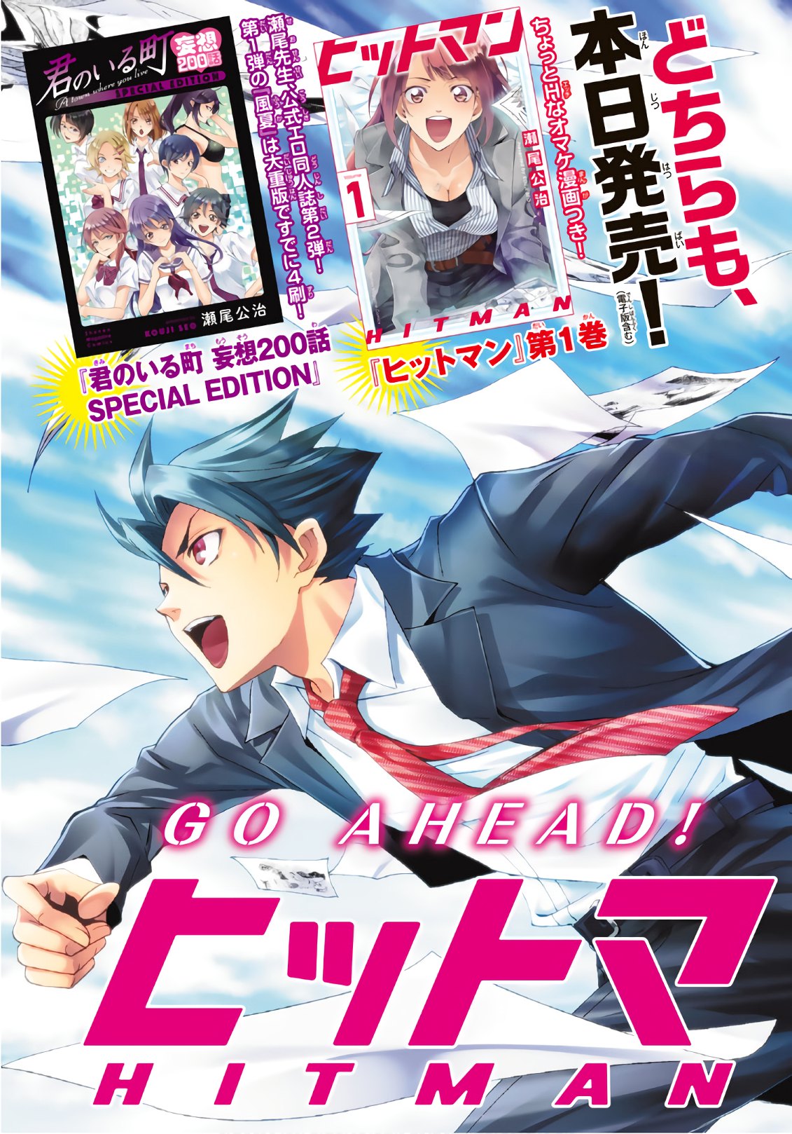 Hitman (SEO Kouji) - Chapter 17 - Page 3