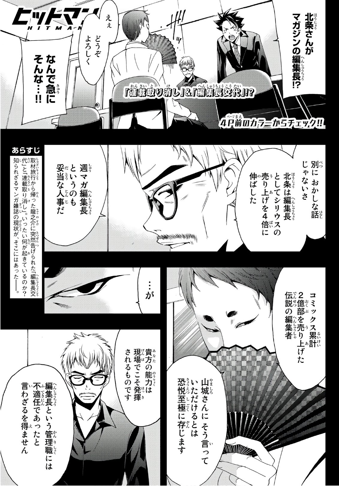 Hitman (SEO Kouji) - Chapter 17 - Page 4