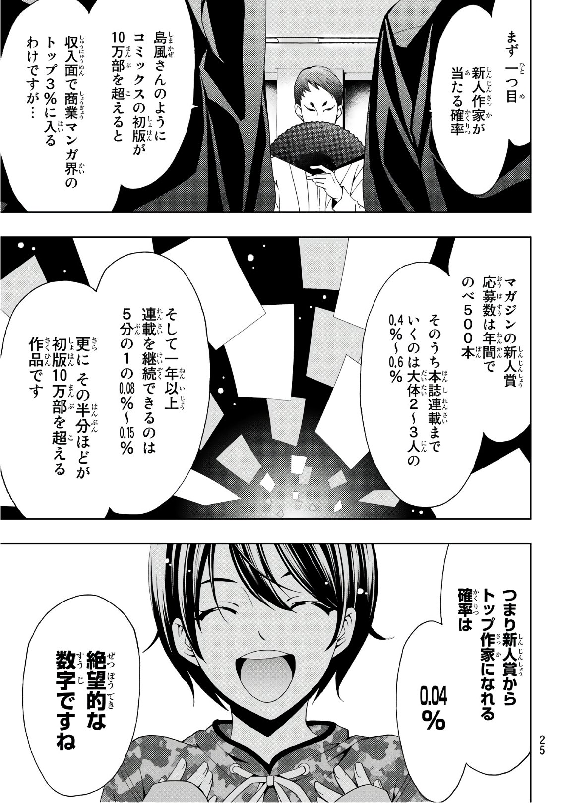 Hitman (SEO Kouji) - Chapter 17 - Page 6