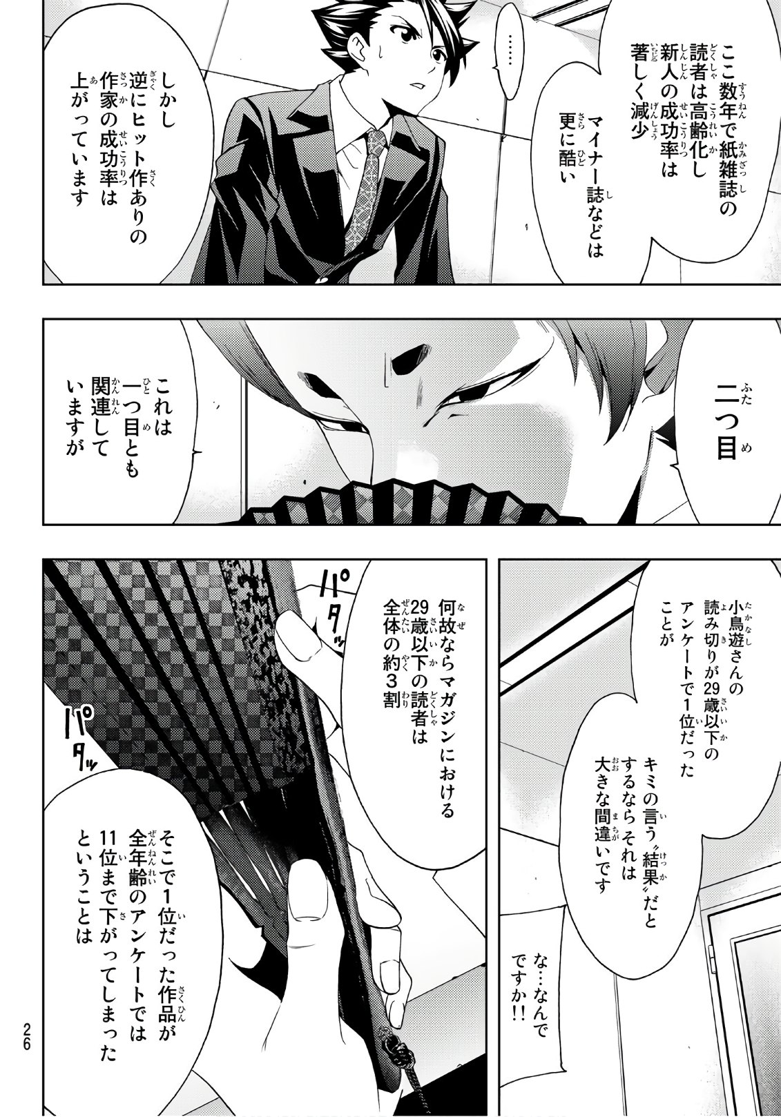 Hitman (SEO Kouji) - Chapter 17 - Page 7