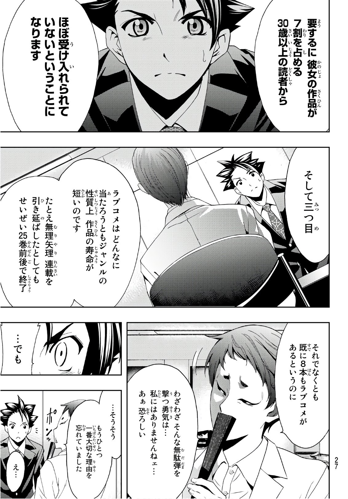 Hitman (SEO Kouji) - Chapter 17 - Page 8