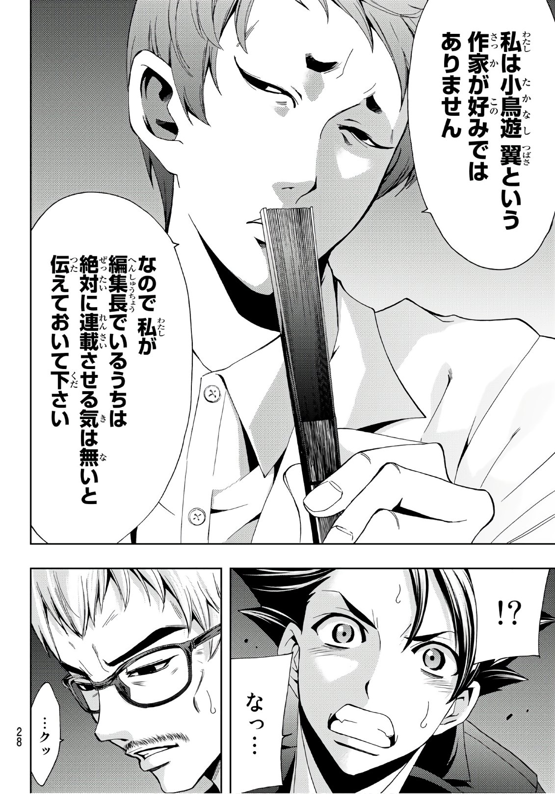 Hitman (SEO Kouji) - Chapter 17 - Page 9