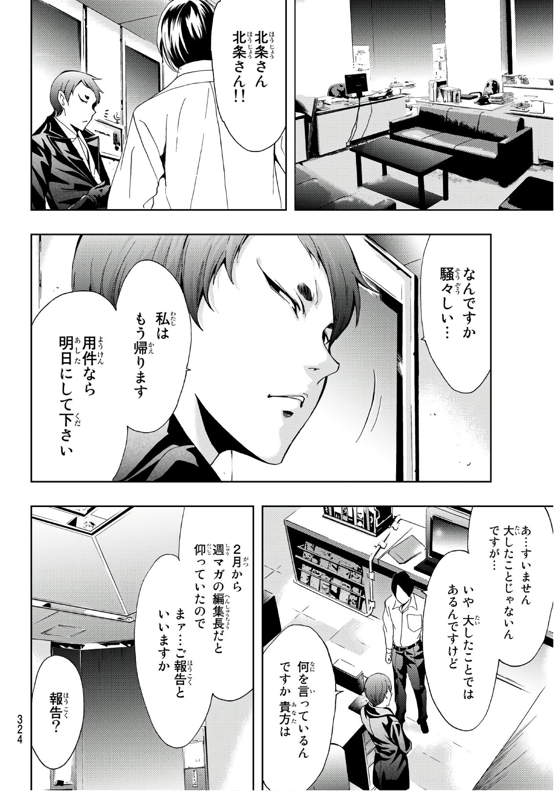 Hitman (SEO Kouji) - Chapter 18 - Page 14