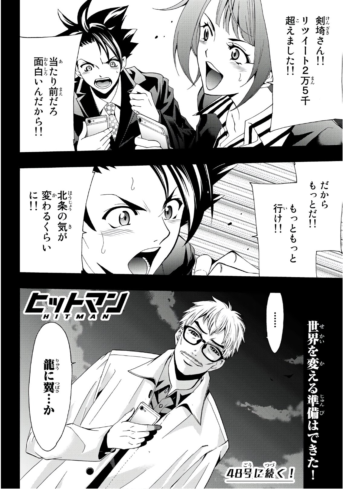 Hitman (SEO Kouji) - Chapter 18 - Page 18