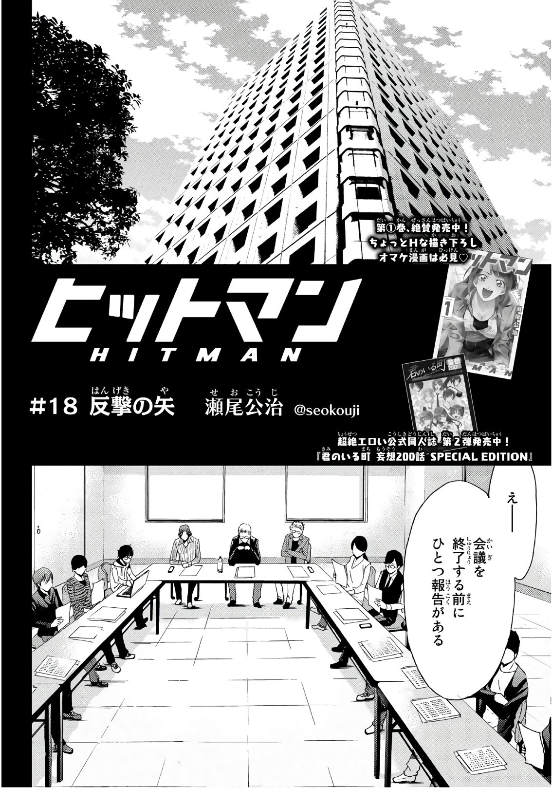 Hitman (SEO Kouji) - Chapter 18 - Page 2