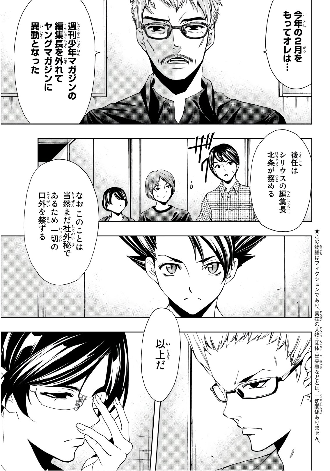 Hitman (SEO Kouji) - Chapter 18 - Page 3