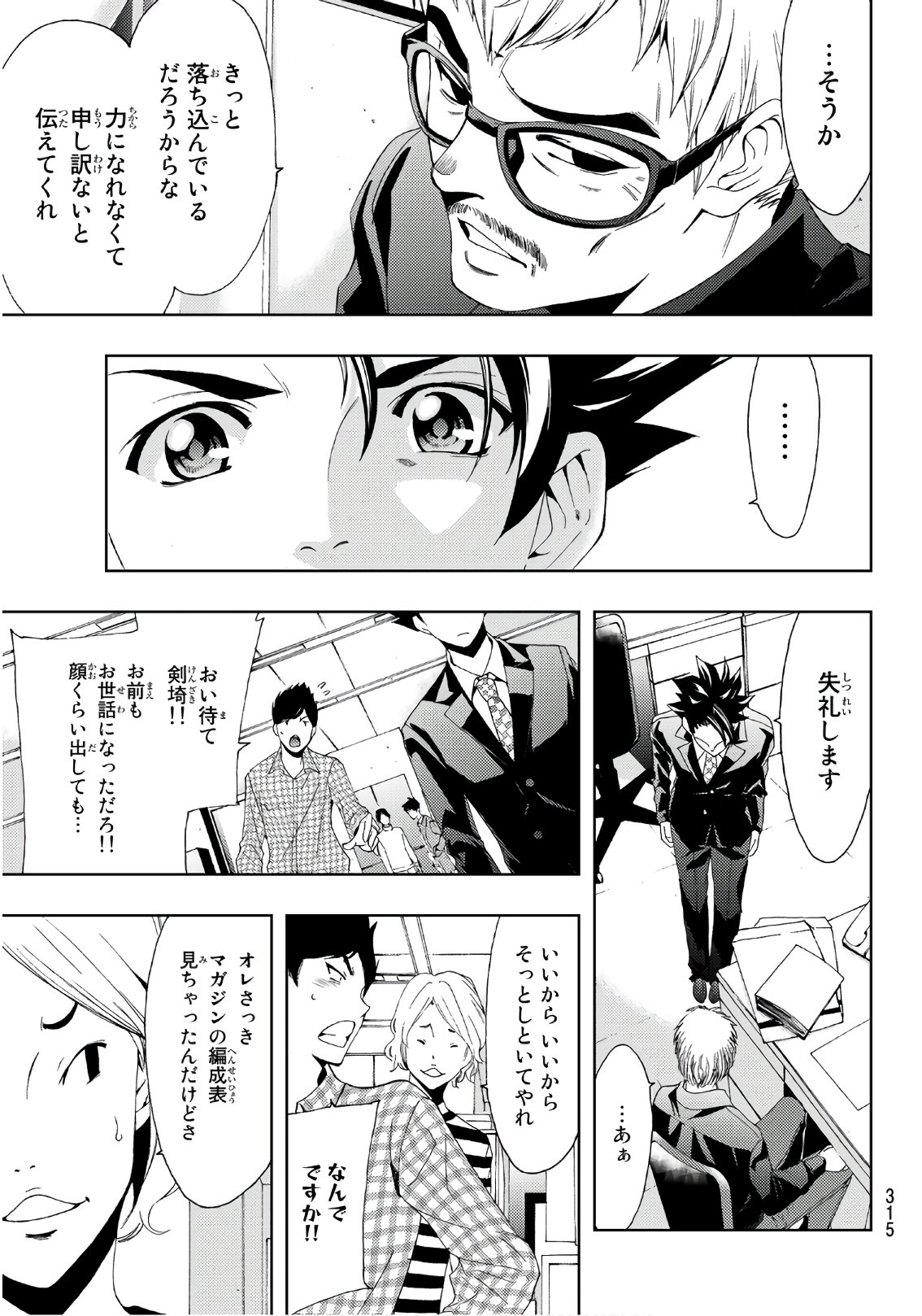 Hitman (SEO Kouji) - Chapter 18 - Page 5