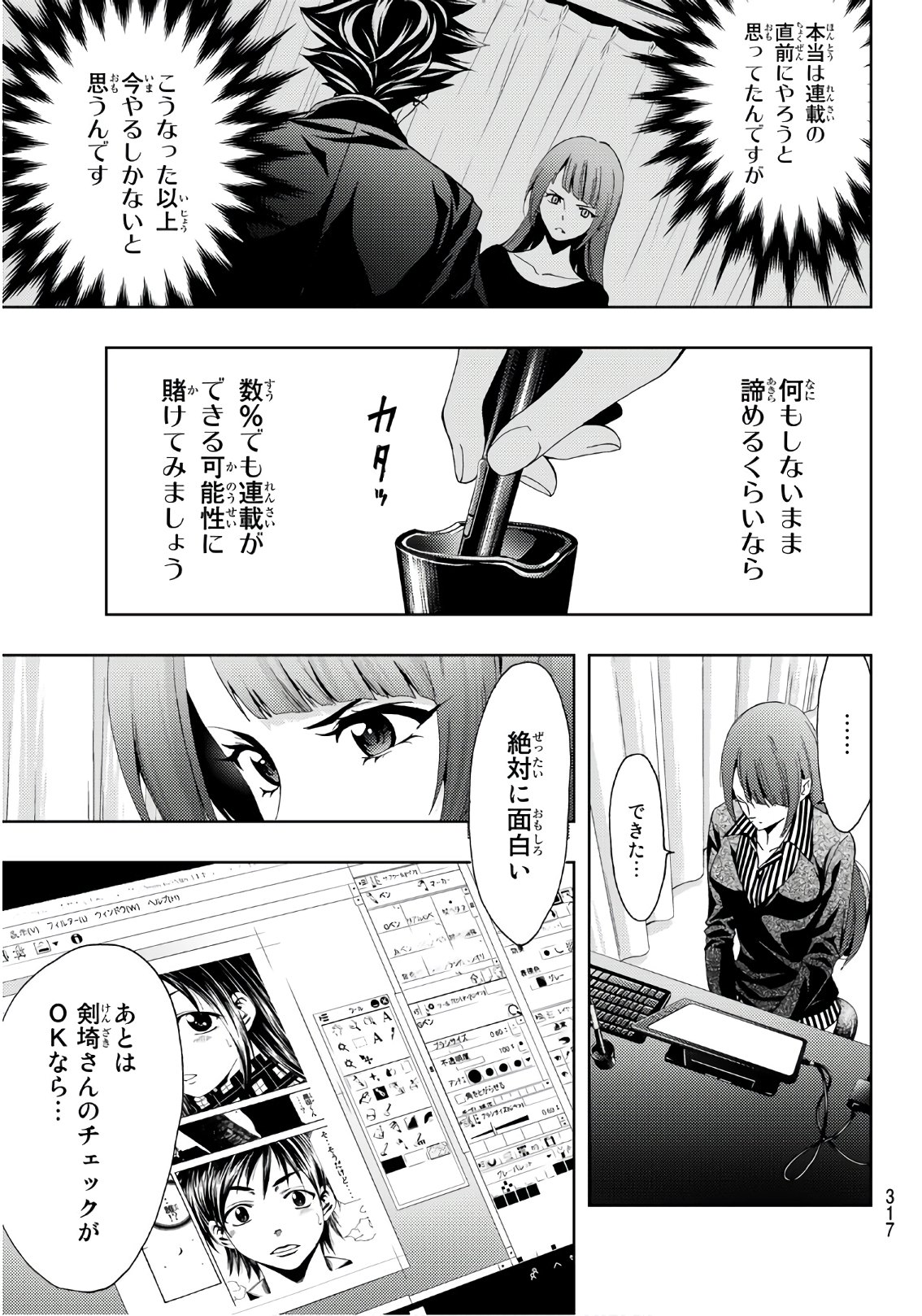 Hitman (SEO Kouji) - Chapter 18 - Page 7