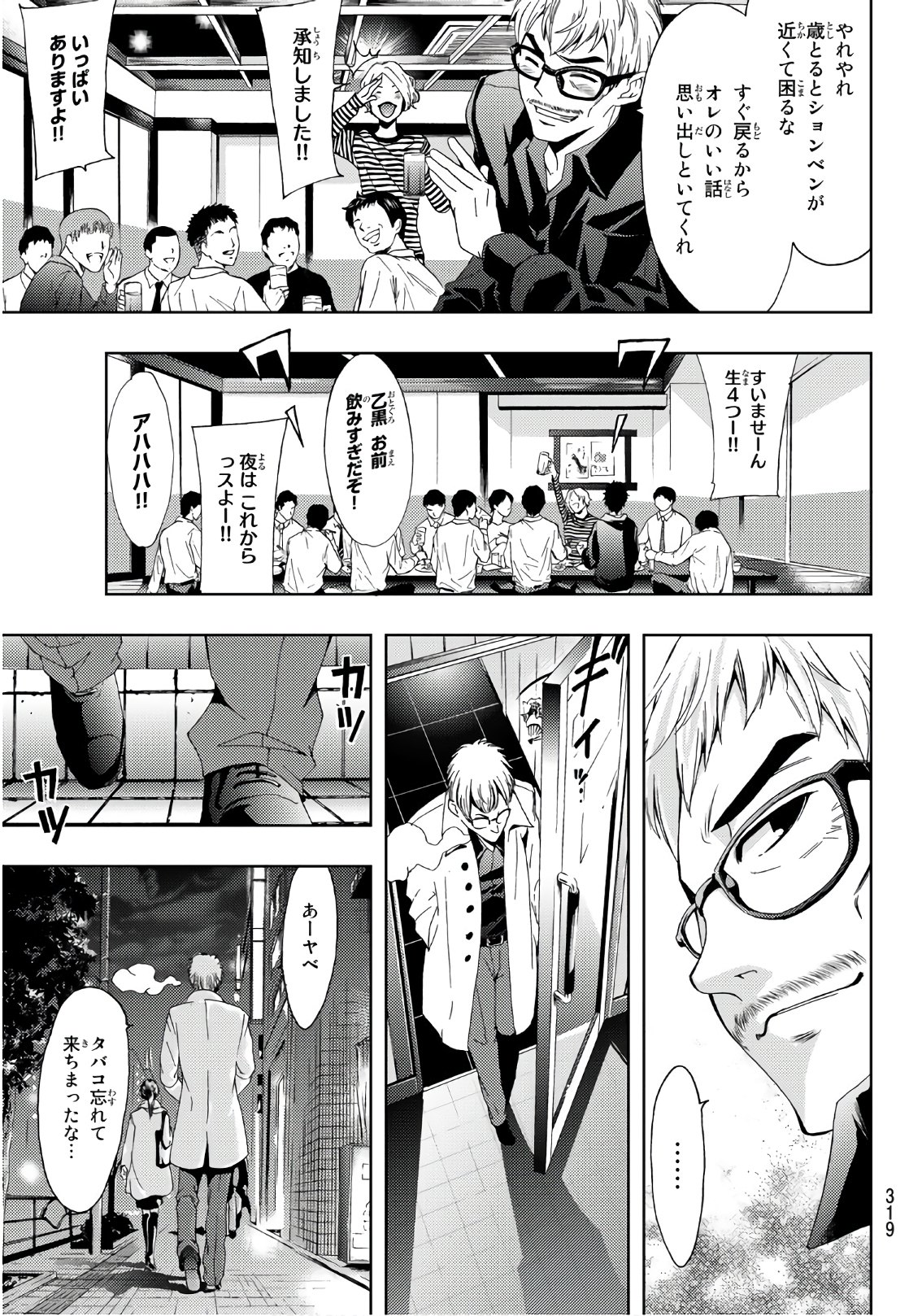 Hitman (SEO Kouji) - Chapter 18 - Page 9