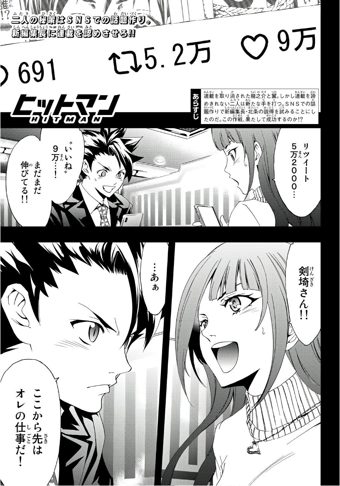 Hitman (SEO Kouji) - Chapter 19 - Page 1