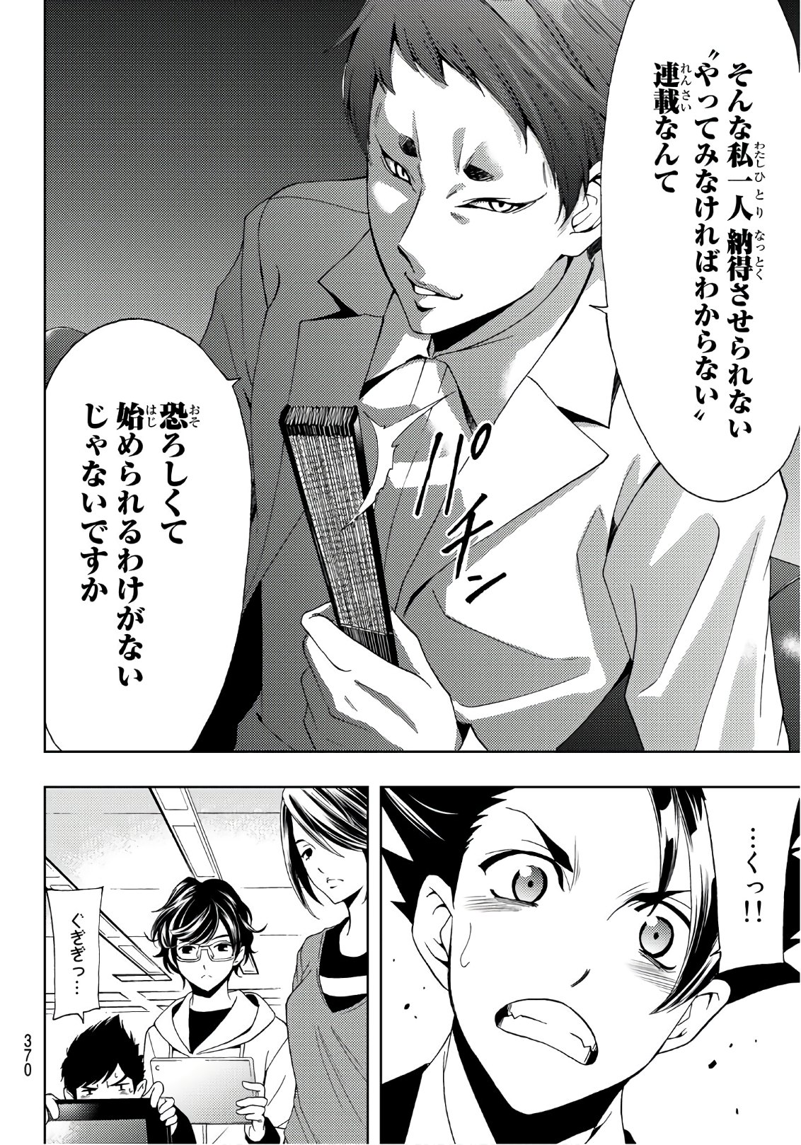 Hitman (SEO Kouji) - Chapter 19 - Page 12