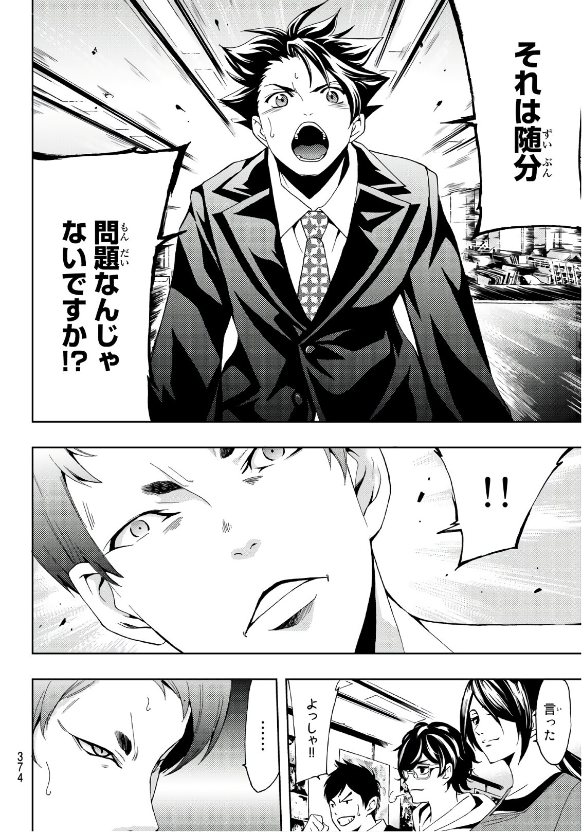 Hitman (SEO Kouji) - Chapter 19 - Page 16