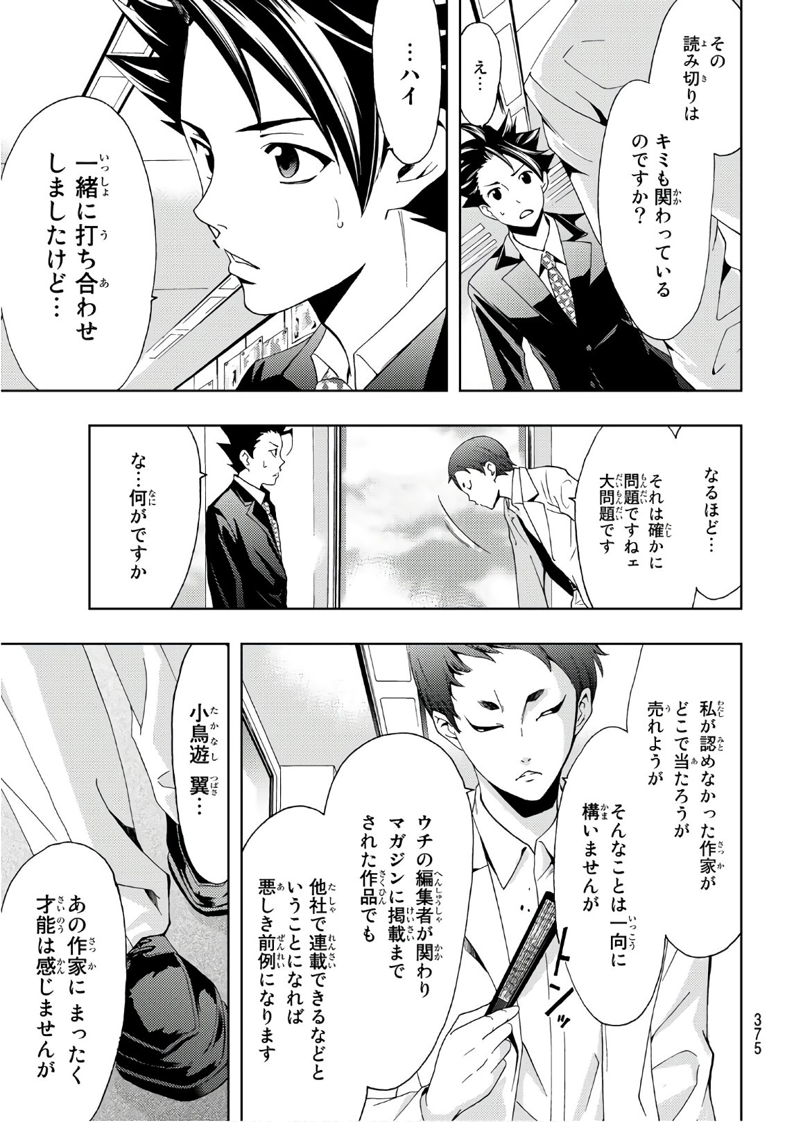 Hitman (SEO Kouji) - Chapter 19 - Page 17