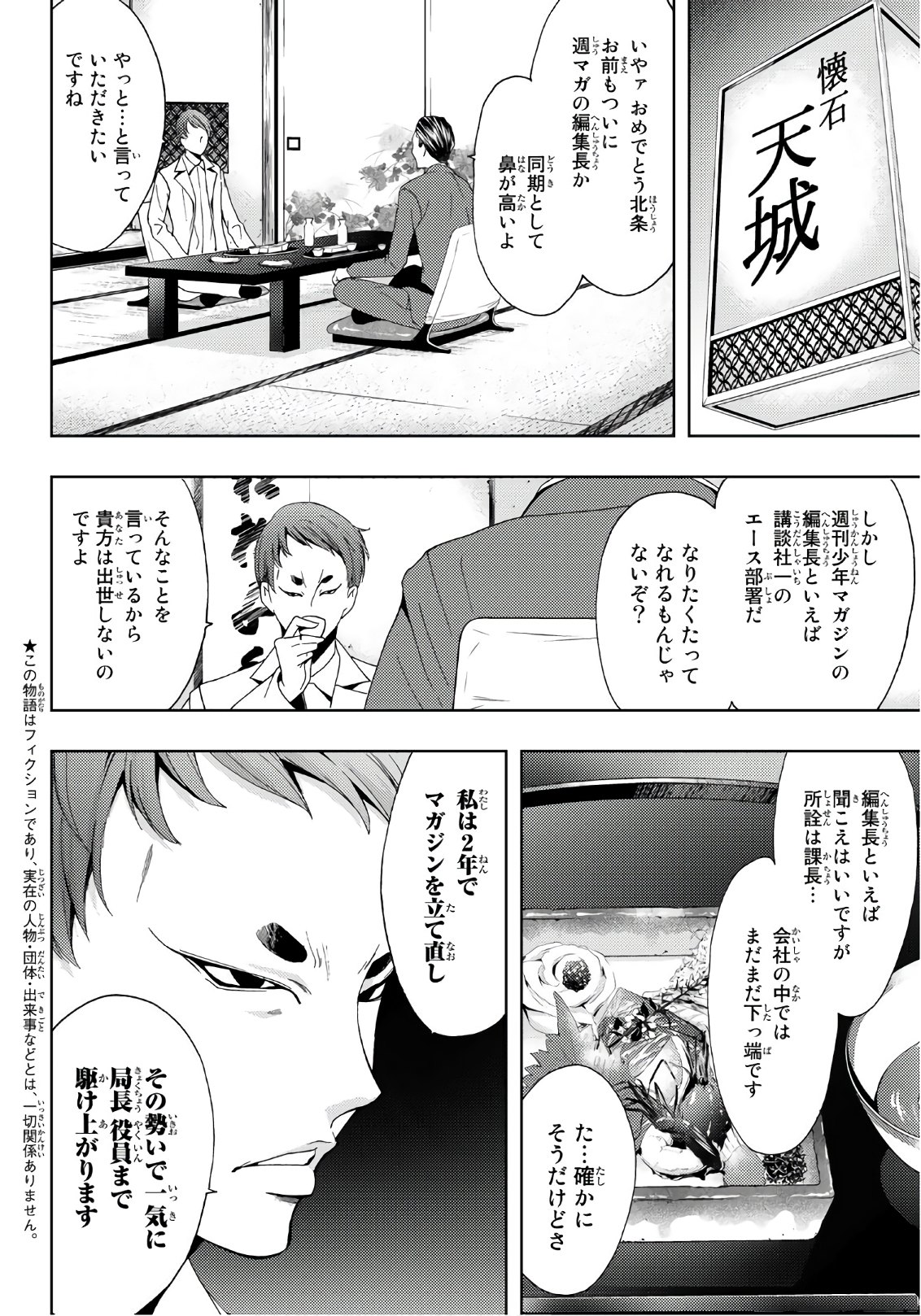 Hitman (SEO Kouji) - Chapter 19 - Page 2