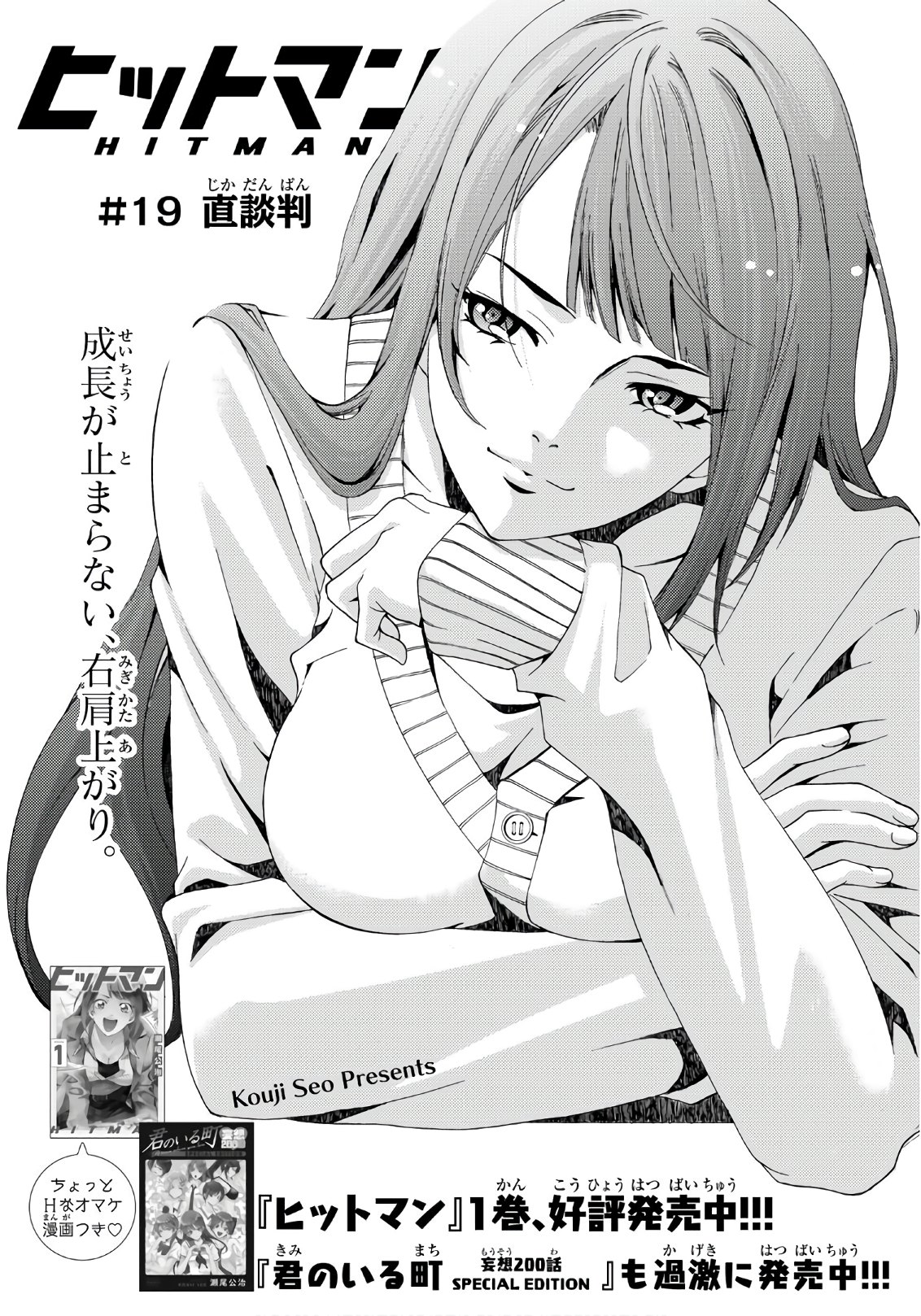 Hitman (SEO Kouji) - Chapter 19 - Page 4