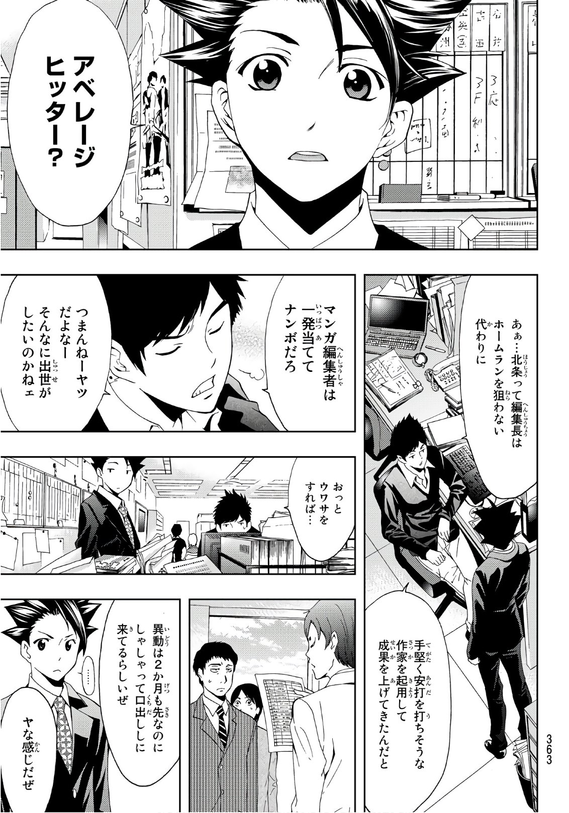 Hitman (SEO Kouji) - Chapter 19 - Page 5