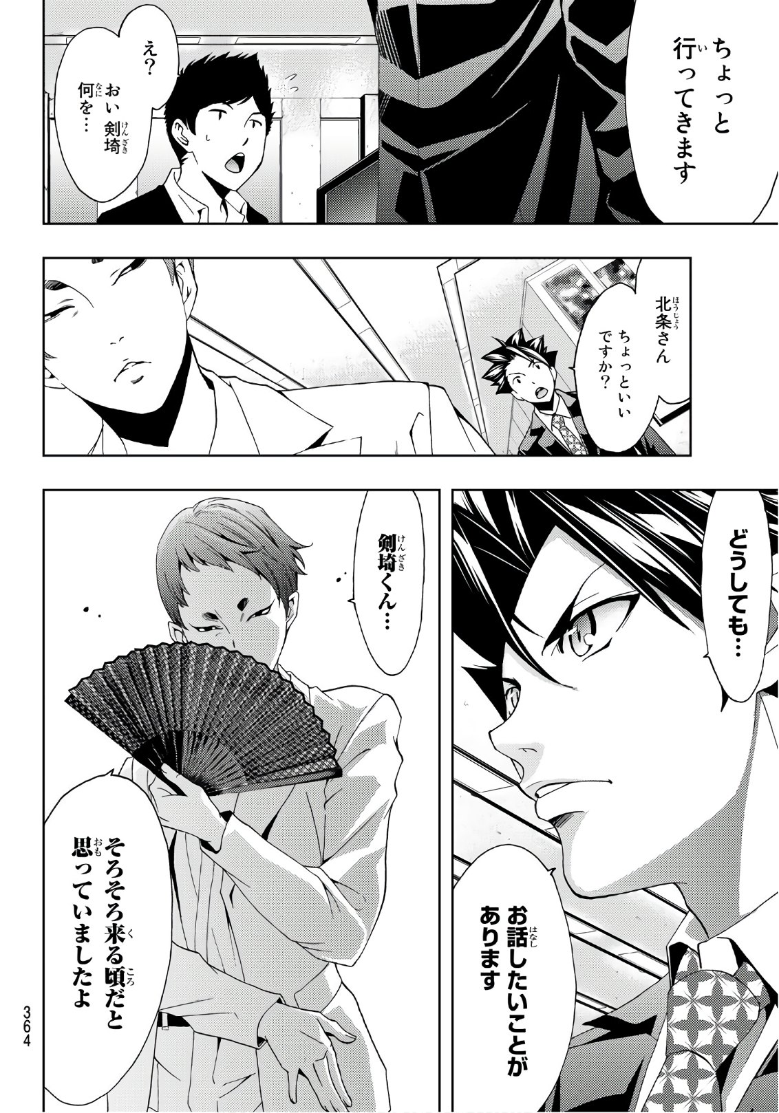 Hitman (SEO Kouji) - Chapter 19 - Page 6