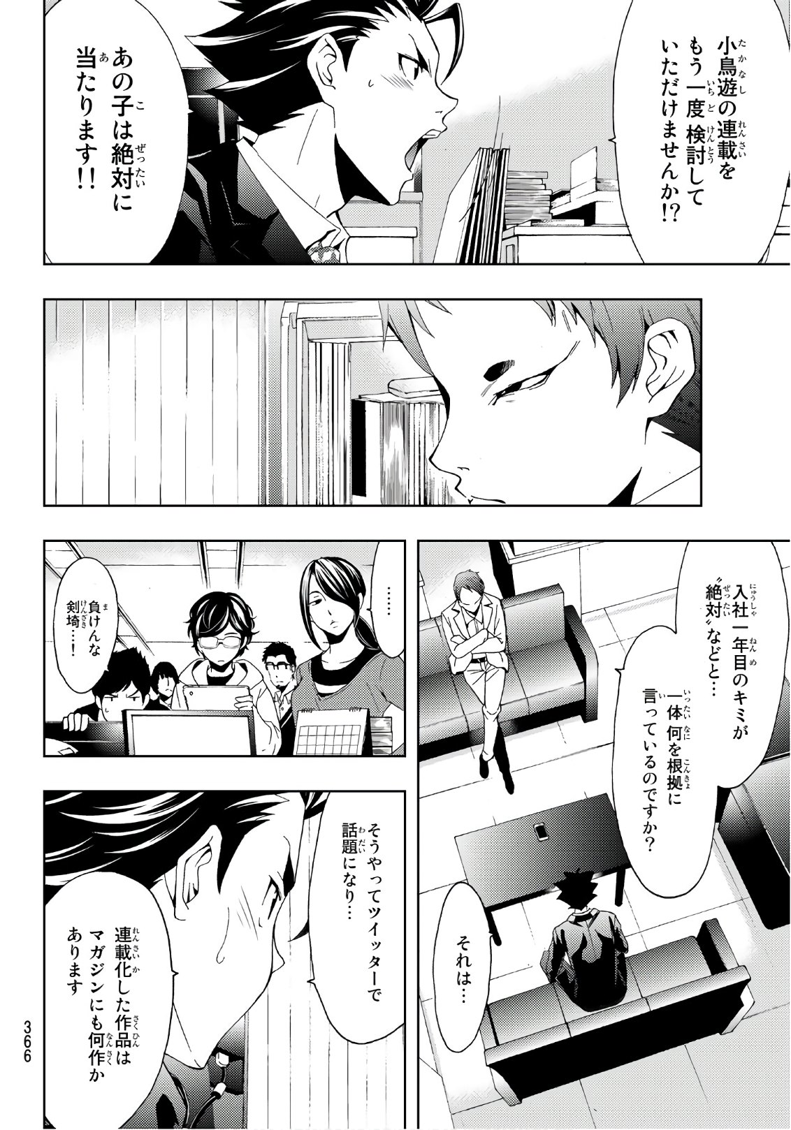 Hitman (SEO Kouji) - Chapter 19 - Page 8