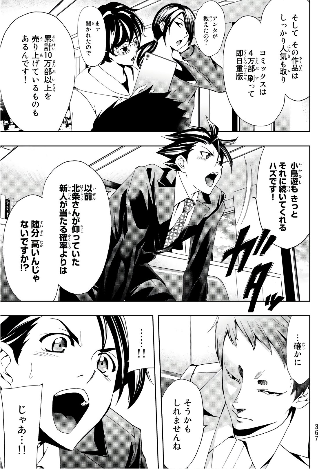 Hitman (SEO Kouji) - Chapter 19 - Page 9