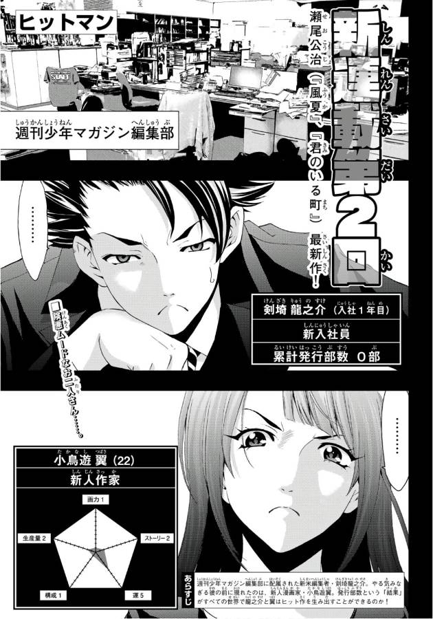 Hitman (SEO Kouji) - Chapter 2 - Page 1