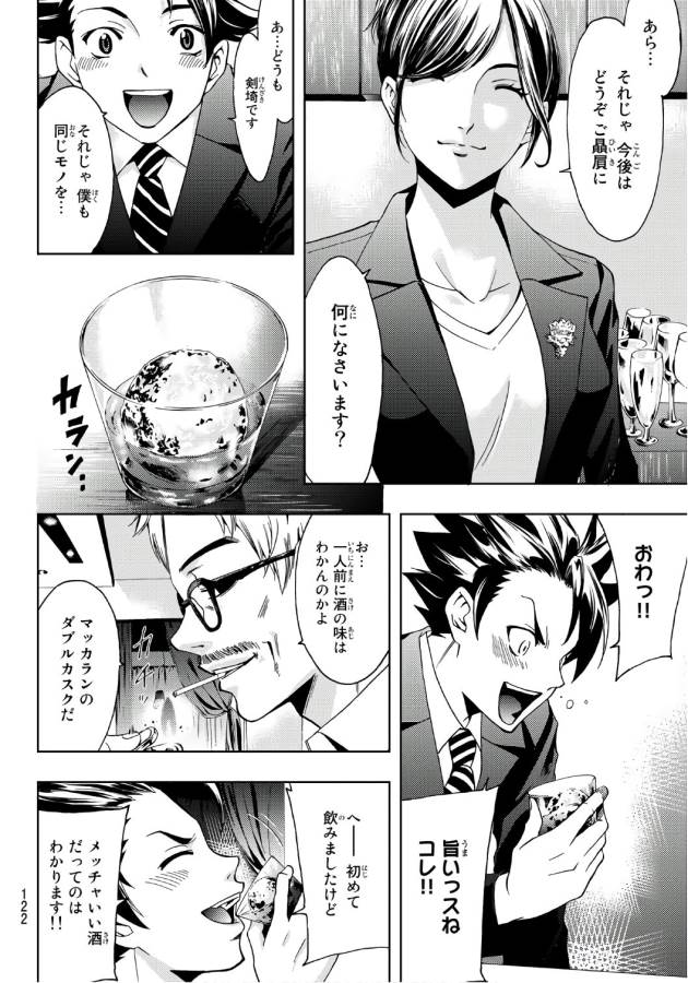 Hitman (SEO Kouji) - Chapter 2 - Page 10