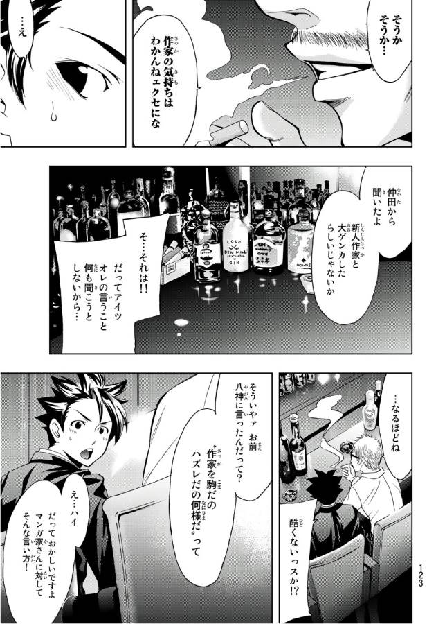 Hitman (SEO Kouji) - Chapter 2 - Page 11