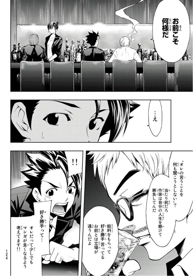 Hitman (SEO Kouji) - Chapter 2 - Page 12