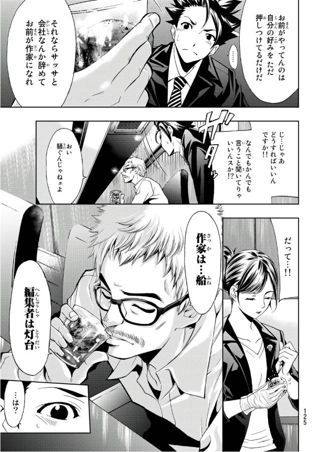 Hitman (SEO Kouji) - Chapter 2 - Page 13