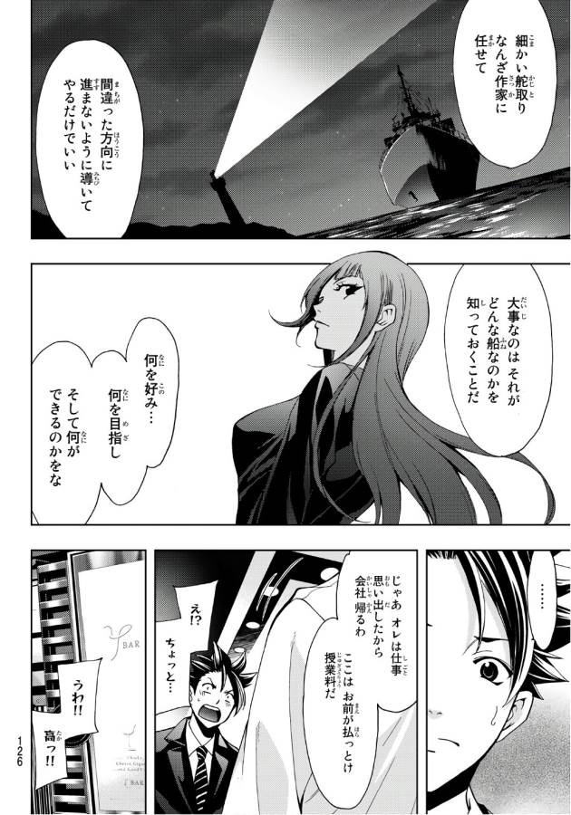 Hitman (SEO Kouji) - Chapter 2 - Page 14