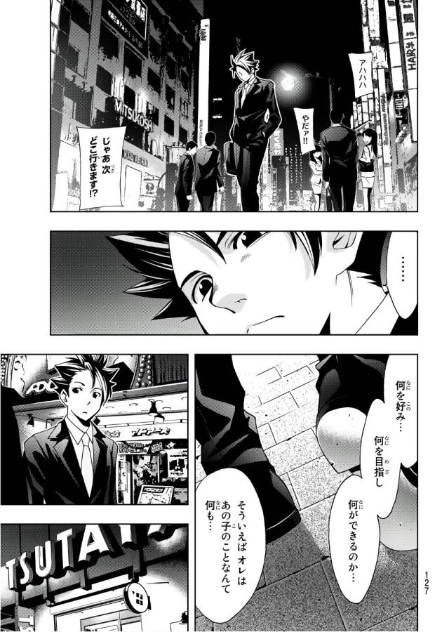 Hitman (SEO Kouji) - Chapter 2 - Page 15