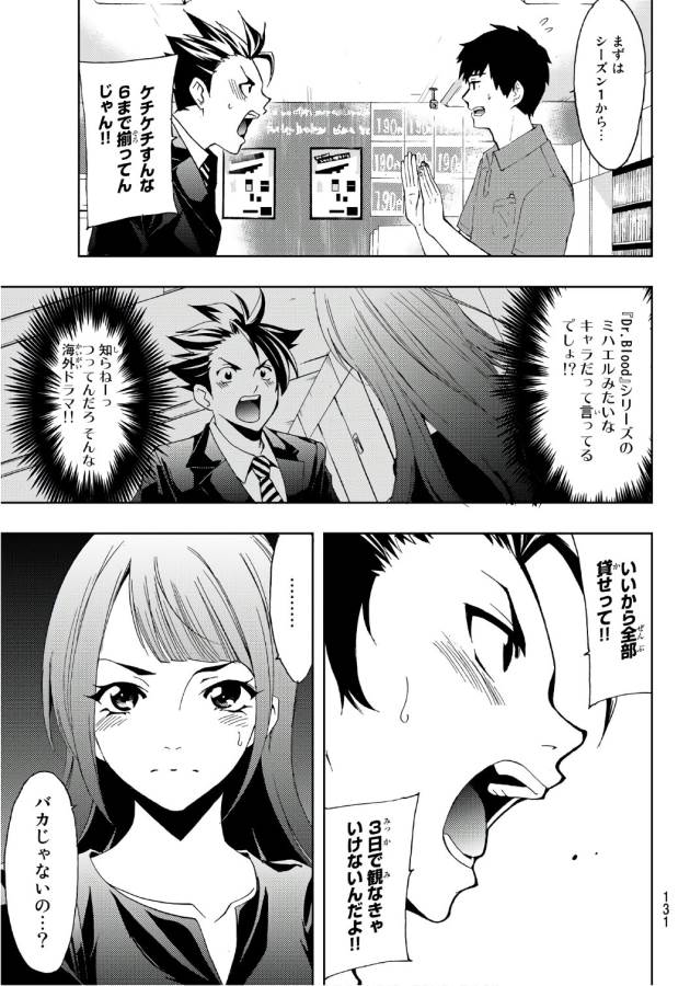 Hitman (SEO Kouji) - Chapter 2 - Page 19