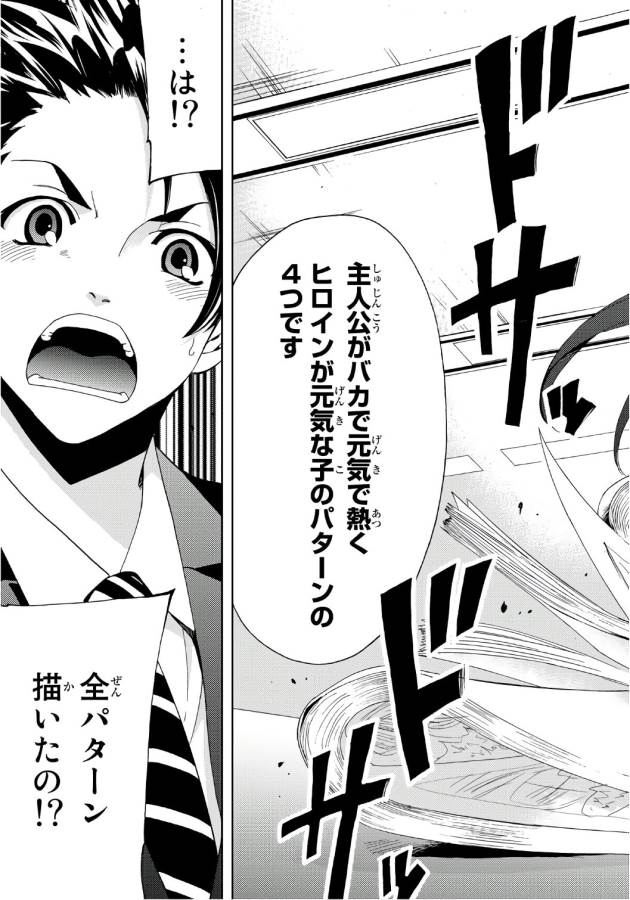 Hitman (SEO Kouji) - Chapter 2 - Page 25