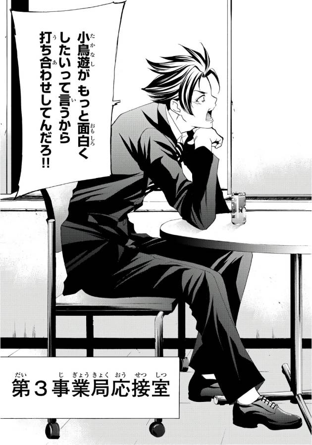 Hitman (SEO Kouji) - Chapter 2 - Page 3