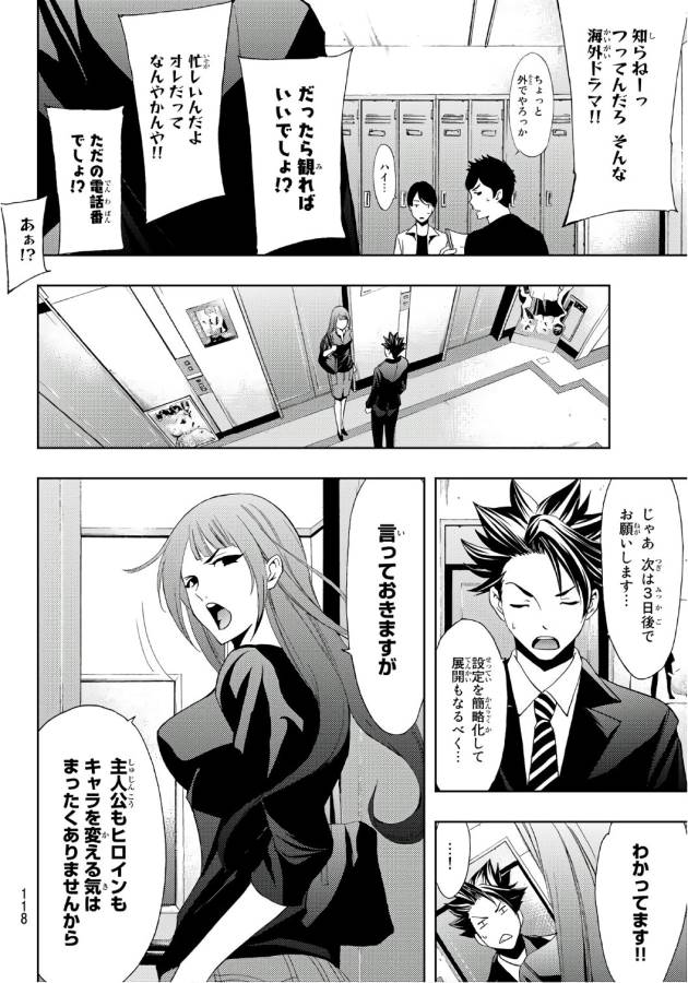 Hitman (SEO Kouji) - Chapter 2 - Page 6