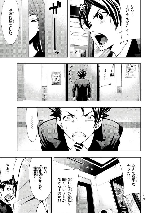 Hitman (SEO Kouji) - Chapter 2 - Page 7