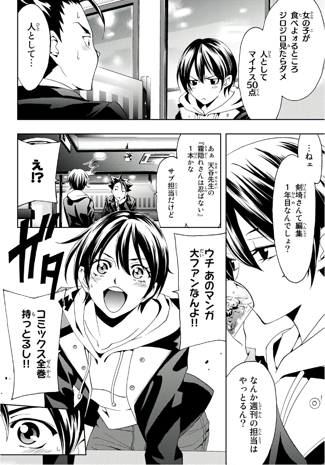 Hitman (SEO Kouji) - Chapter 20 - Page 10