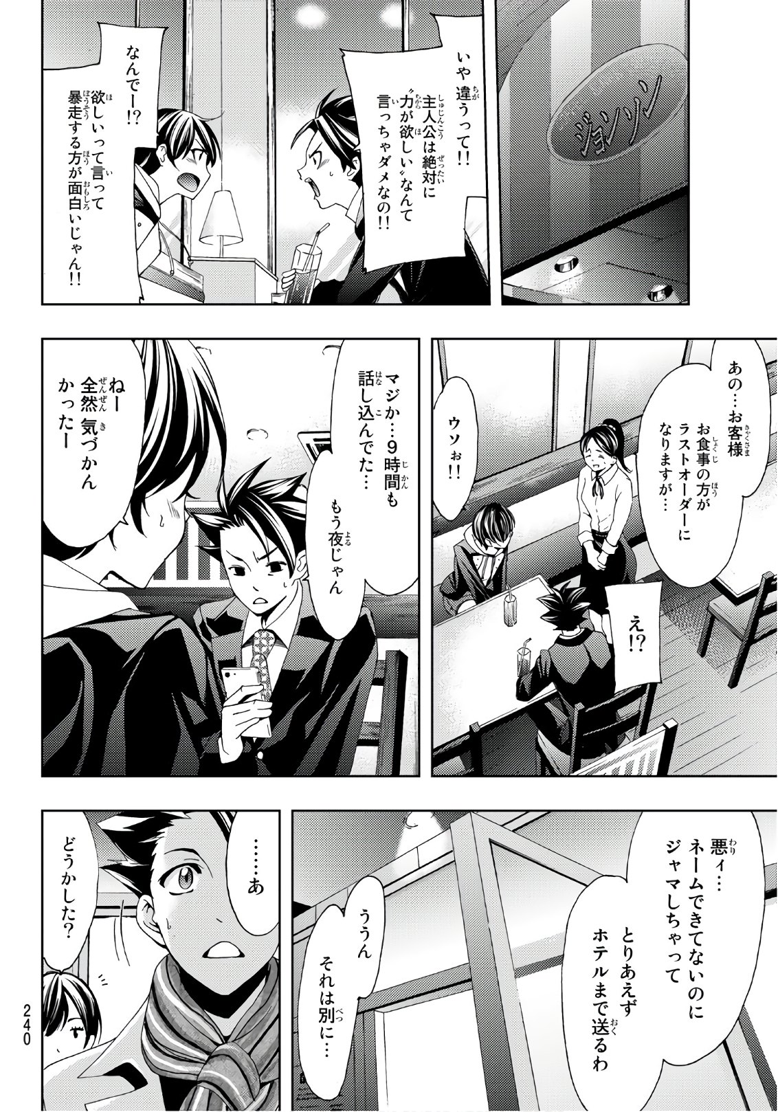 Hitman (SEO Kouji) - Chapter 20 - Page 12