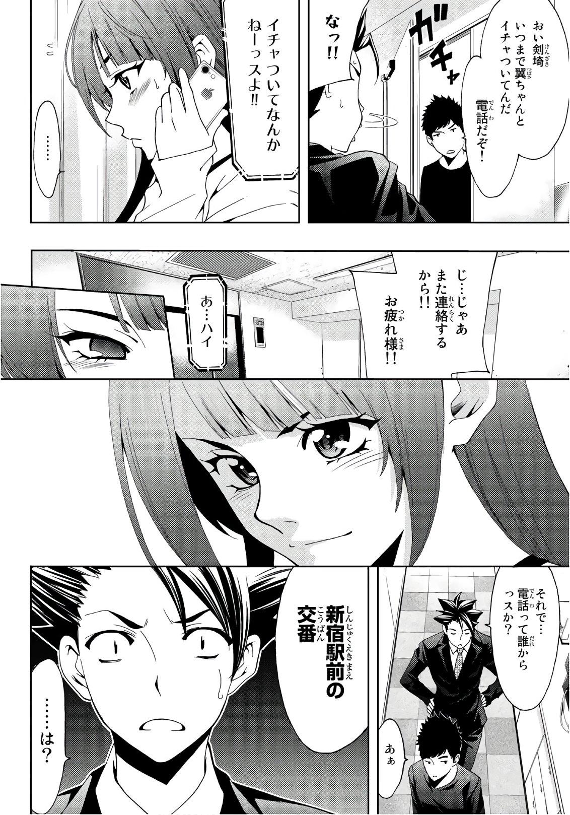 Hitman (SEO Kouji) - Chapter 20 - Page 2