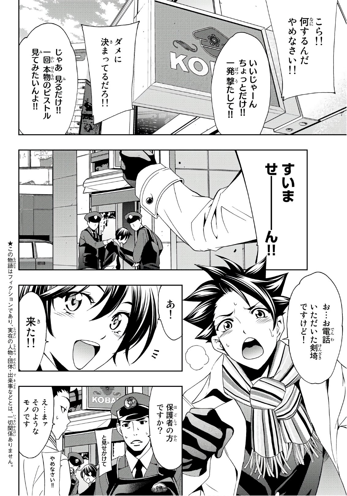 Hitman (SEO Kouji) - Chapter 20 - Page 4