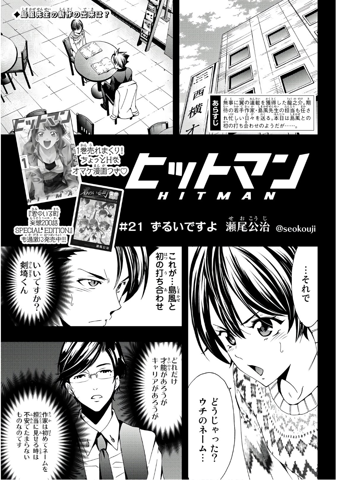 Hitman (SEO Kouji) - Chapter 21 - Page 1